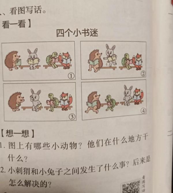 這篇看圖寫話，看出來了麼？