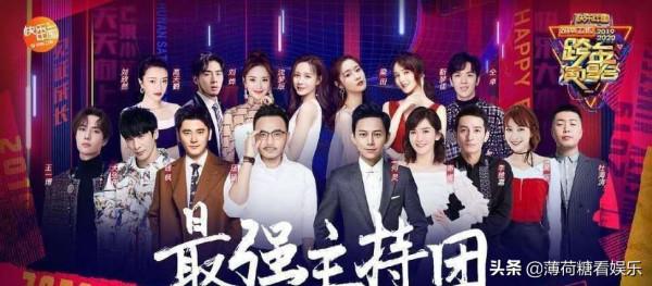 湖南衛視跨年晚會集體翻車，14位主持人亂成團，多位明星唱歌跑調