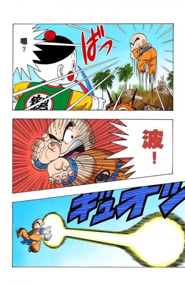 七龍珠(全綵漫畫)第十一段 七龍珠(全綵漫畫)第十一段