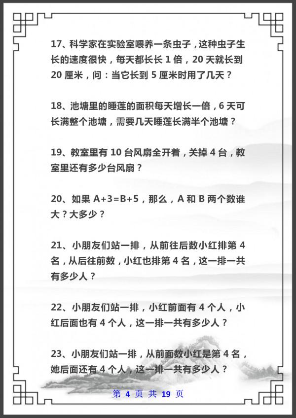 人民日報:做完這100道“思維題”,邏輯能力蹭蹭漲!小學生收藏 人民日報:做完這100道“思維題”,邏輯能力蹭蹭漲!小學生收藏