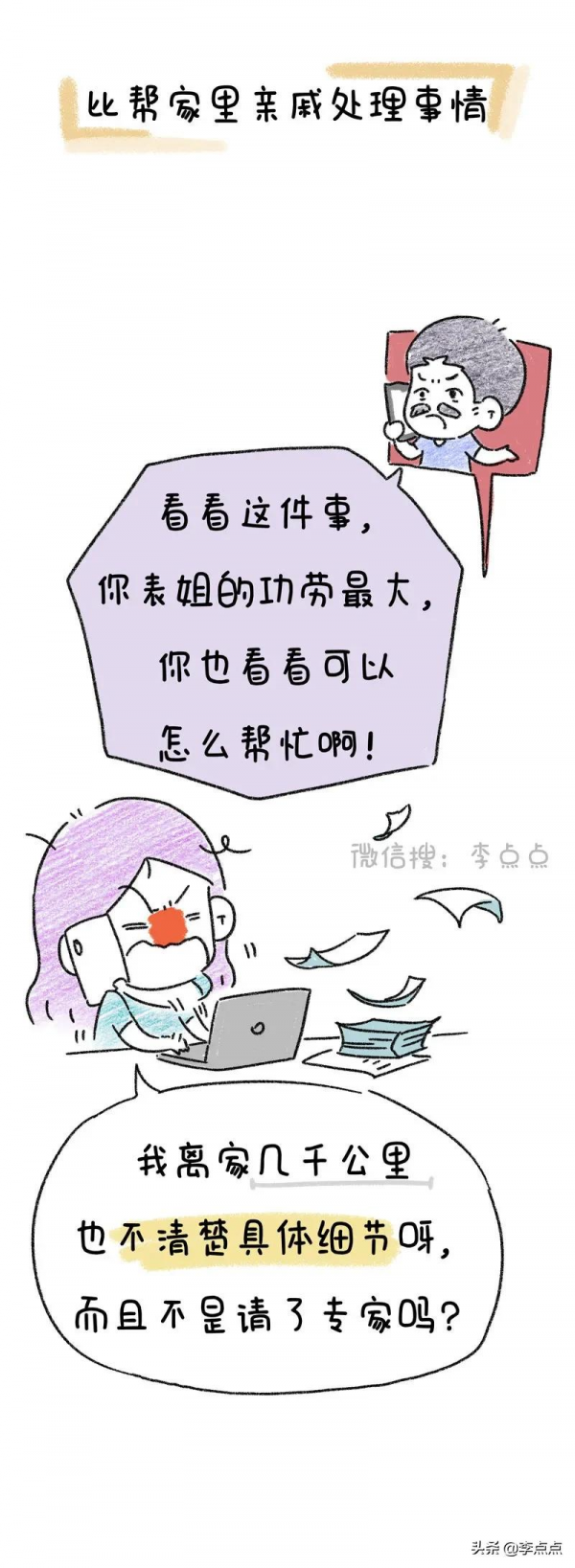 我那個溫柔的同事，過年回家跟家裡鬧翻了