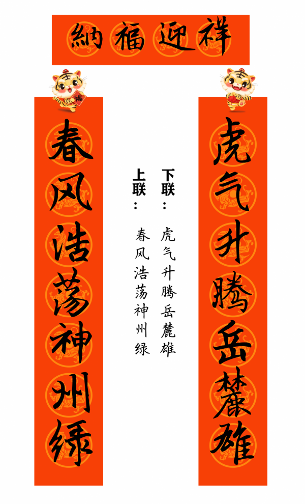 2022 虎年 春聯合集（趙孟頫字型）