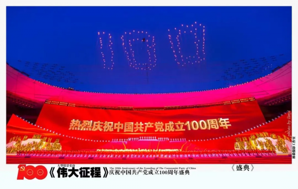 百年風華 凝匯壯美精神史詩