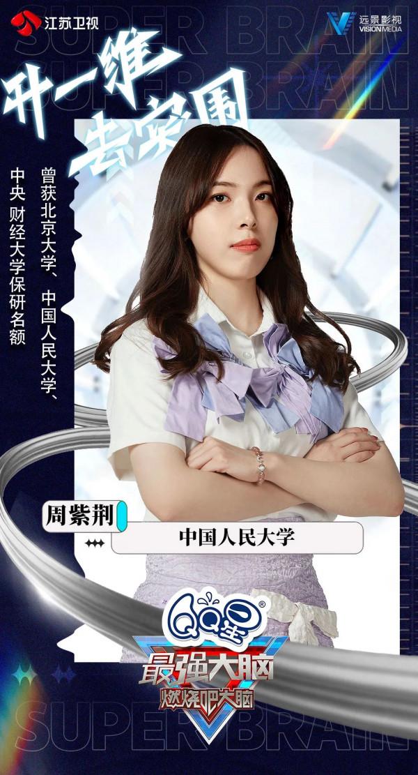 選手官宣｜《最強大腦》第九季“脫凡”梯隊來襲