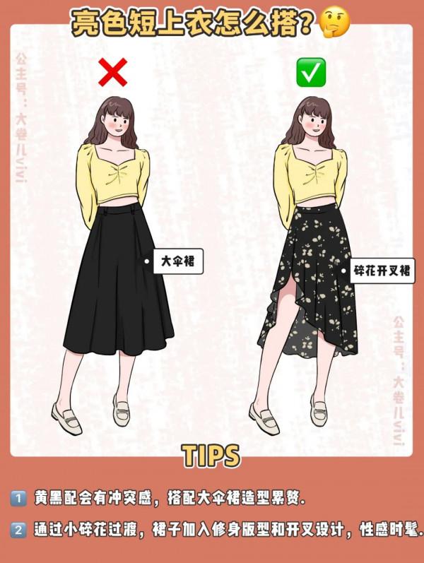短上衣怎麼搭配才不土不俗? 短上衣怎麼搭配才不土不俗?