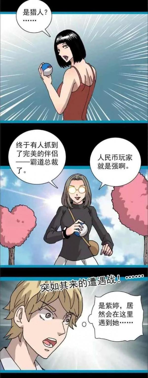 人性漫畫——“口袋情侶遊戲” 人性漫畫——“口袋情侶遊戲”