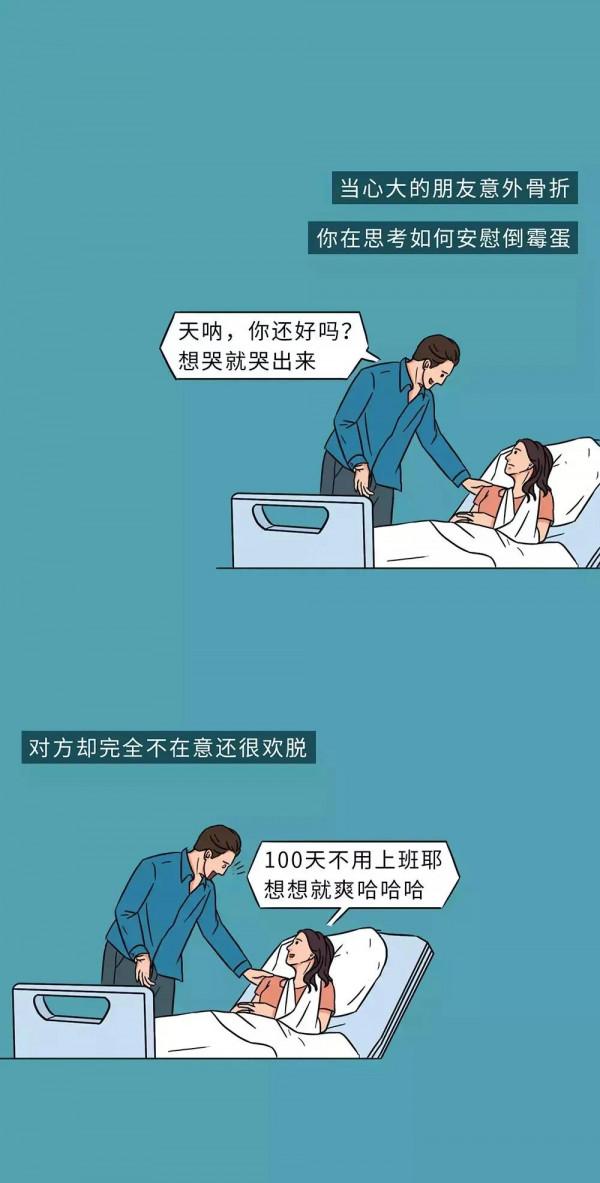 對普通人來說，真不瞭解“心大”的人！（漫畫）