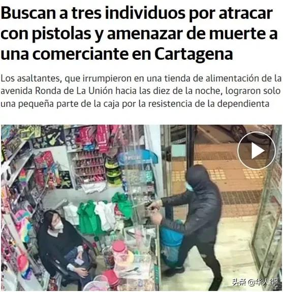 年關將至，西班牙華人食品店頻遭暴力搶劫