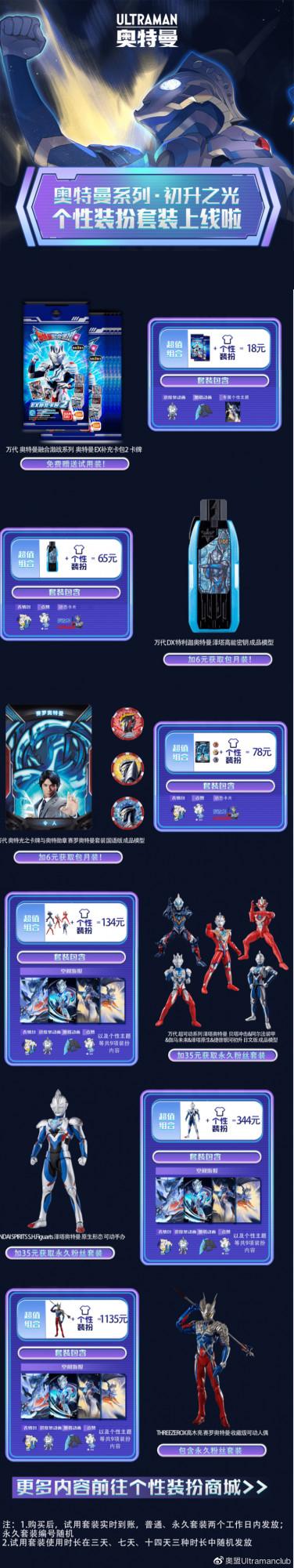 奧特曼系列-初升之光 嗶哩嗶哩個性裝備套裝上線