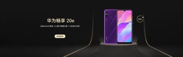 華為暢享20e亮相官方商城：採用水滴屏和後置指紋