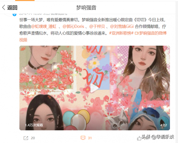 &OpenCurlyDoubleQuote;好聲音四美&rdquo;驚喜同框獻唱新歌，你還記得她們嗎？