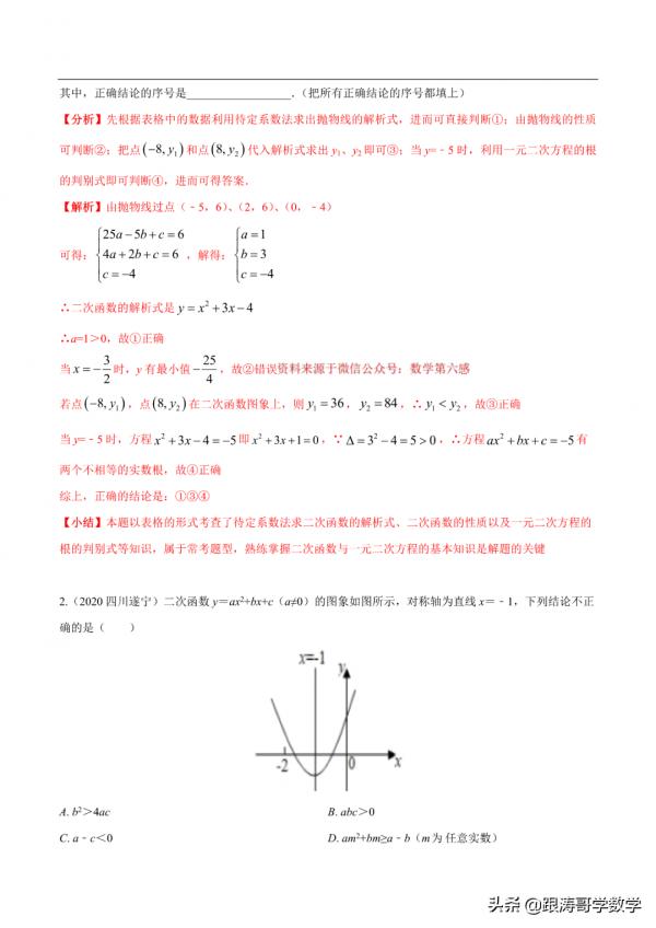 2022逢考必有的中考壓軸題——多結論判斷問題，一次說個通透