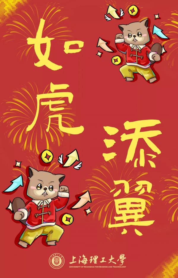 叮咚！你的上理專屬賀歲桌布上線！快來領取吧