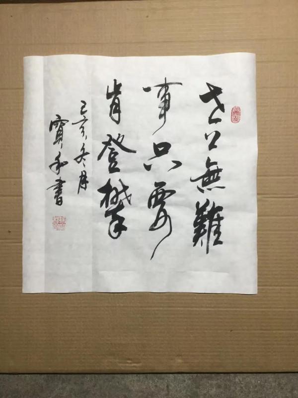 書法欣賞(四十一) 書法欣賞(四十一)