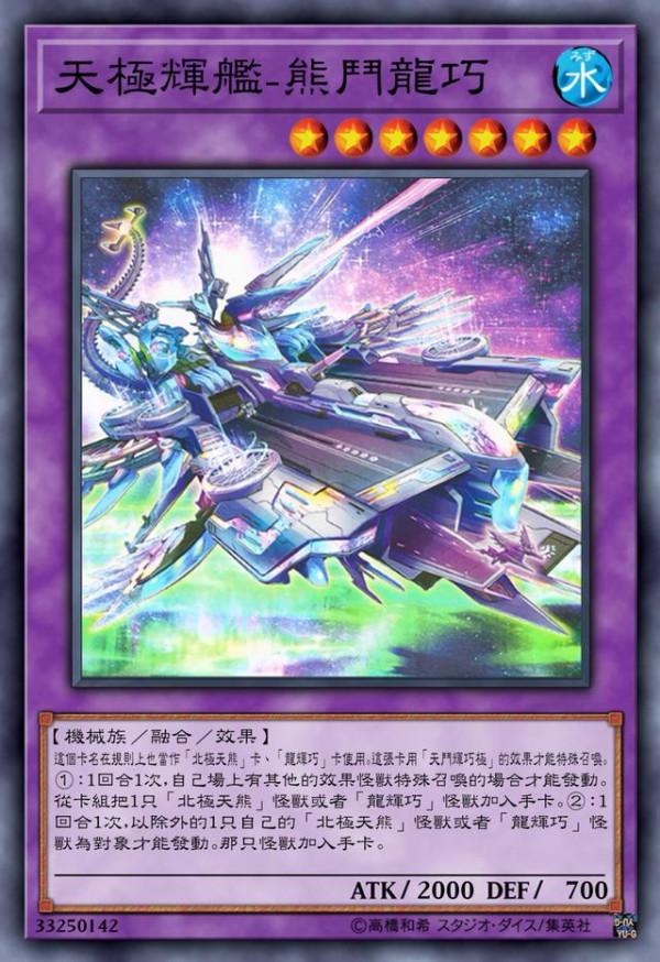 遊戲王：龍輝巧的玩家，你們會苟活到150萬年後嗎？