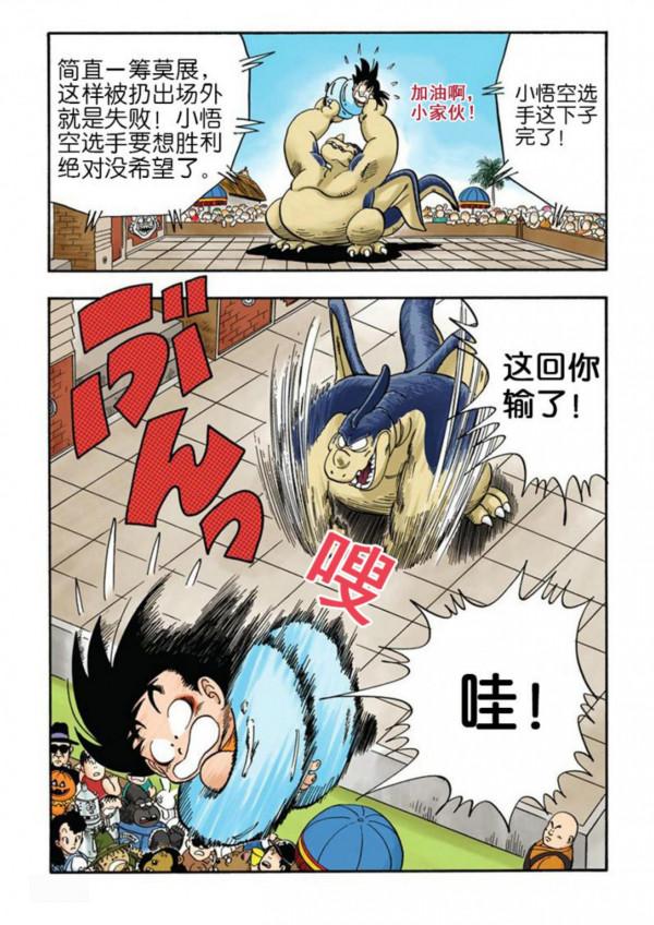 龍珠漫畫海南版040~042：機智的小林，隨身道具關鍵時刻派上用場