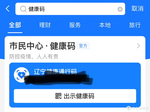 後疫情時代必備技能！輕點手機背面，一鍵出示健康碼教程