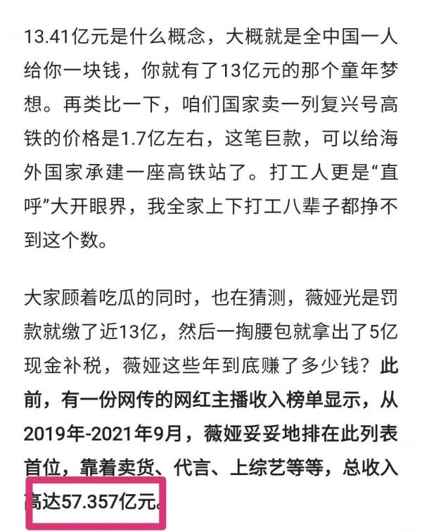 薇婭偷稅被罰的13個億,是個什麼概念 薇婭偷稅被罰的13個億,是個什麼概念