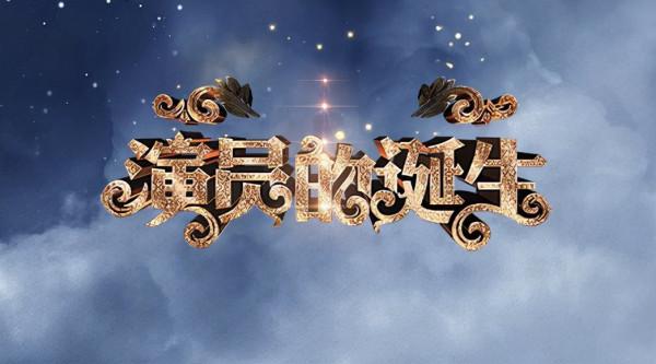 新《演員的誕生》導師陣容公佈，網友看傻，居然有小李子