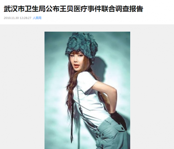 2010年，超女王貝整容後去世，死因成謎，家屬卻對結果很“滿意”