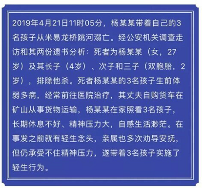 2019年，27歲母親攜三子墜河溺亡，兩份遺書述說悲劇真相