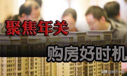 2021年底要不要買房？三個方面已經給出答案