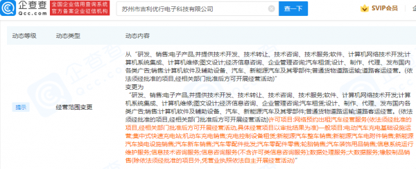 曹操出行關聯公司經營範圍新增集中式快速充電站等