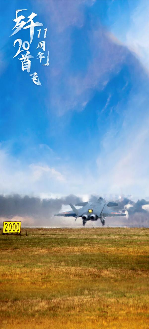 《中國試飛》首度披露殲20試飛內情