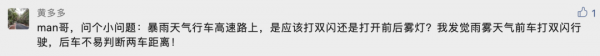 問答｜雨霧天氣到底應該開雙閃還是前後霧燈？