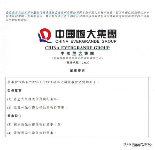 「房企快報」中國恆大宣佈最新董事變更 商湯科技入股上海臨港