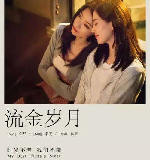 電視劇《流金歲月》:關於感情、友情、事業、工作和生活，會好的