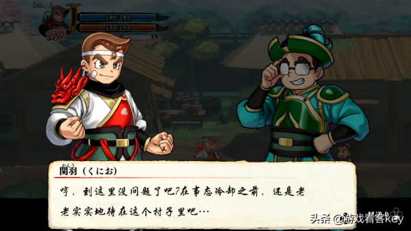 熱血三國志：全員集合 (漢化) 第一章 桃園結義 (1)