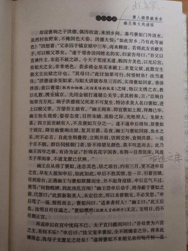 為什麼蔡元放評點本《東周列國志》值得讀? 為什麼蔡元放評點本《東周列國志》值得讀?