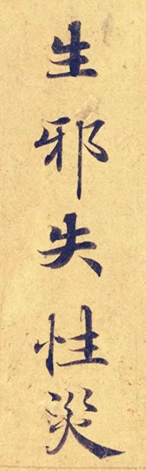 《靈飛經》高畫質大圖版字帖