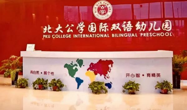 原來還有這些幼兒園可選！快來看看北京這些私立幼兒園吧