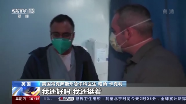 美國醫生:現實很難 我們還在撐著 美國醫生:現實很難 我們還在撐著