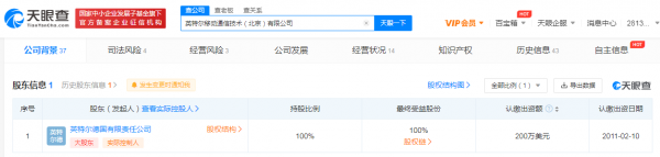 英特爾關聯公司進行登出備案