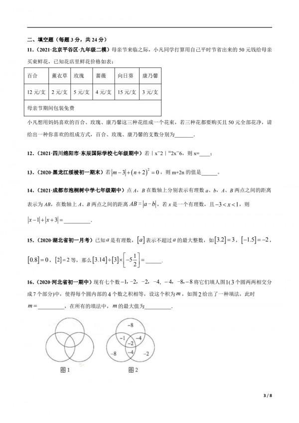 初一數學北師大版有理數章節檢測卷，高頻考點，備有答案