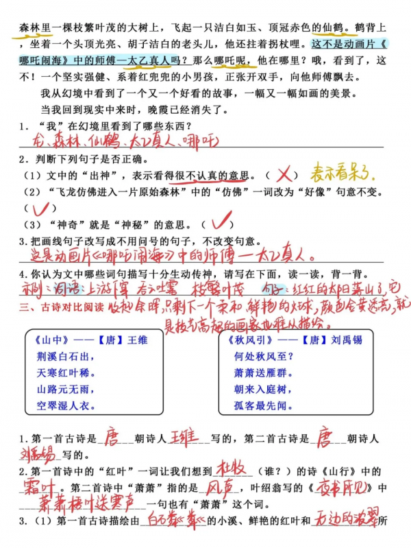 語文老師：三年級上《課外閱讀》期末突破卷，吃透，期末不丟分