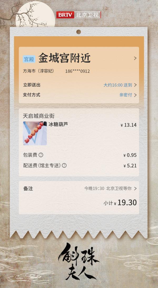 北京衛視《斛珠夫人》方海市入宮為妃 方諸在外操碎了心