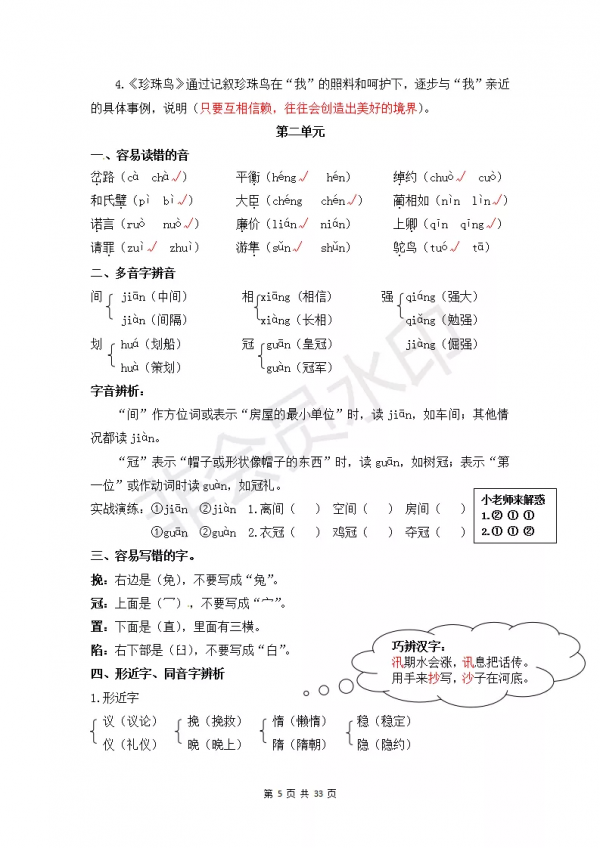部編版小學五年級上冊語文知識點
