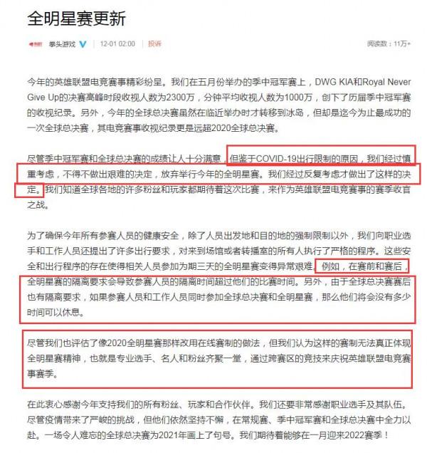 拳頭遊戲正式宣佈，英雄聯盟全明星比賽取消，但LPL不受影響