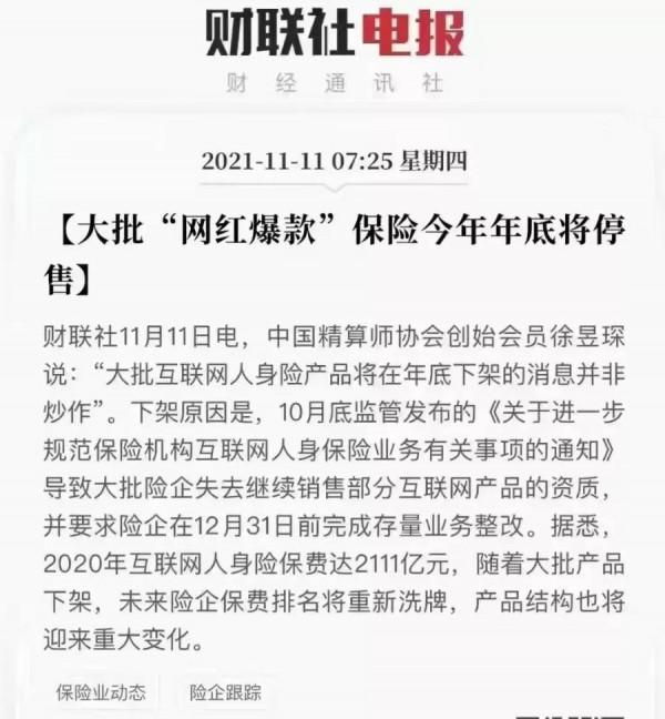網際網路保險下架的真相 網際網路保險下架的真相