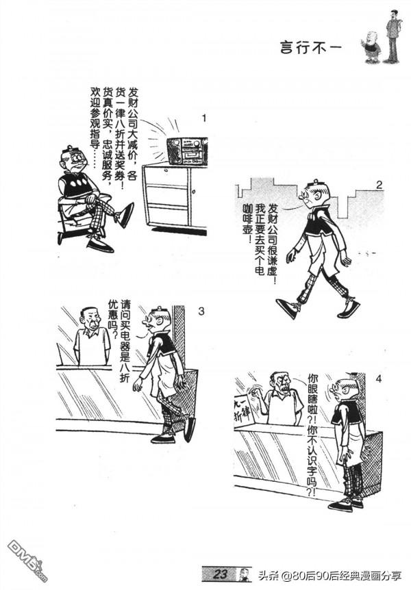 經典漫畫老夫子短篇 卷065