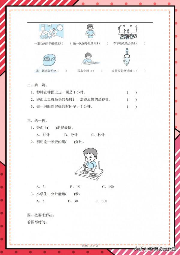 三年級數學：上冊學霸筆記｜期末複習完整版，從60到95分只要15天