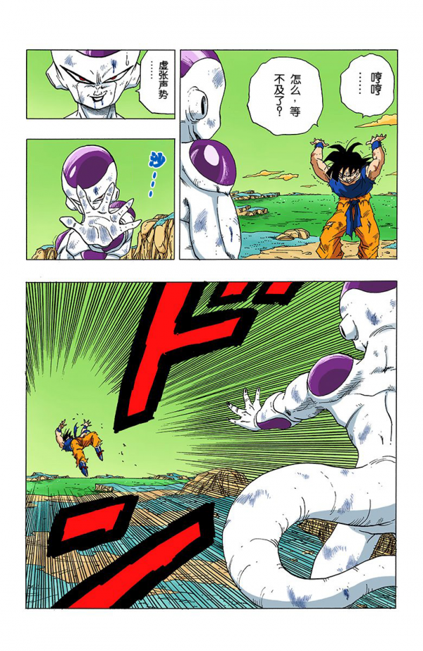 全綵七龍珠第315回——第317回