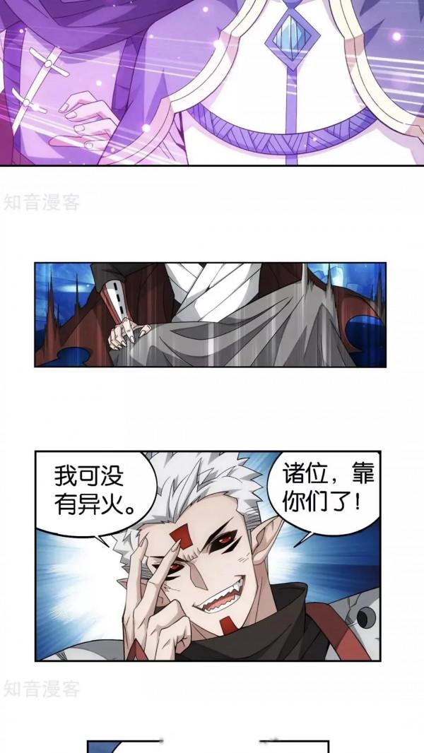 鬥破蒼穹漫畫 904話 遠古噬蟲(上) 鬥破蒼穹漫畫 904話 遠古噬蟲(上)