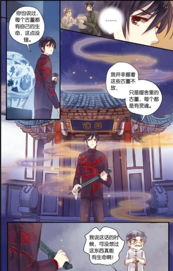 啞舍《越王劍》下