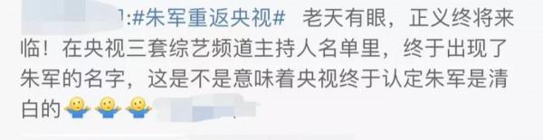 朱軍重返央視&;大衣哥兒子與兒媳解除婚約:餘生,做個聰明的好人 朱軍重返央視&;大衣哥兒子與兒媳解除婚約:餘生,做個聰明的好人