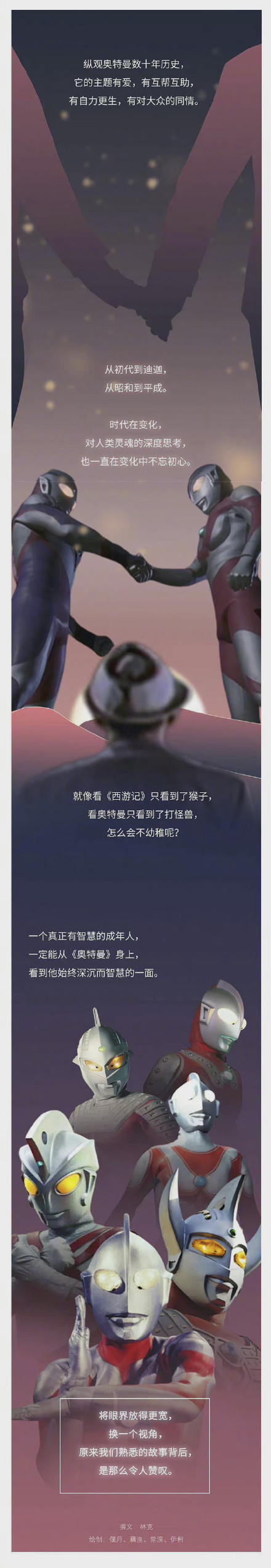 奧特曼只保護了他自己，所以你還相信光嘛？​